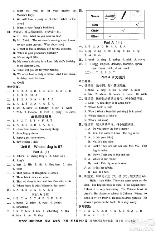 安徽人民出版社2024年春教与学课时学练测五年级英语下册人教PEP版答案