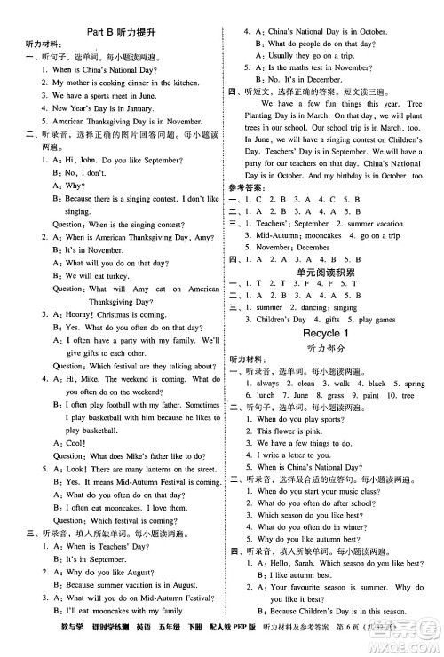 安徽人民出版社2024年春教与学课时学练测五年级英语下册人教PEP版答案