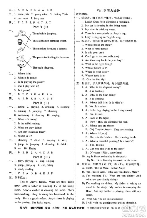 安徽人民出版社2024年春教与学课时学练测五年级英语下册人教PEP版答案