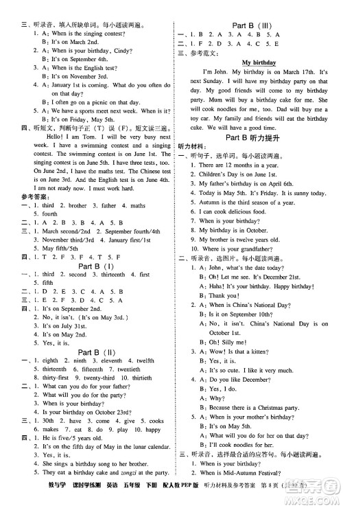安徽人民出版社2024年春教与学课时学练测五年级英语下册人教PEP版答案