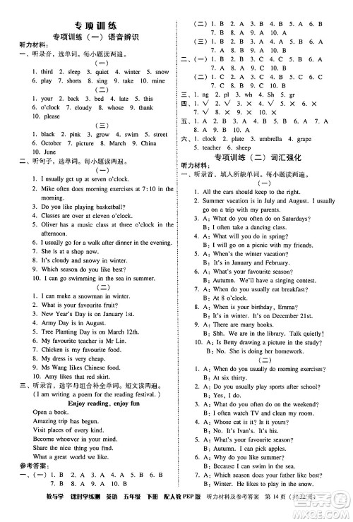 安徽人民出版社2024年春教与学课时学练测五年级英语下册人教PEP版答案