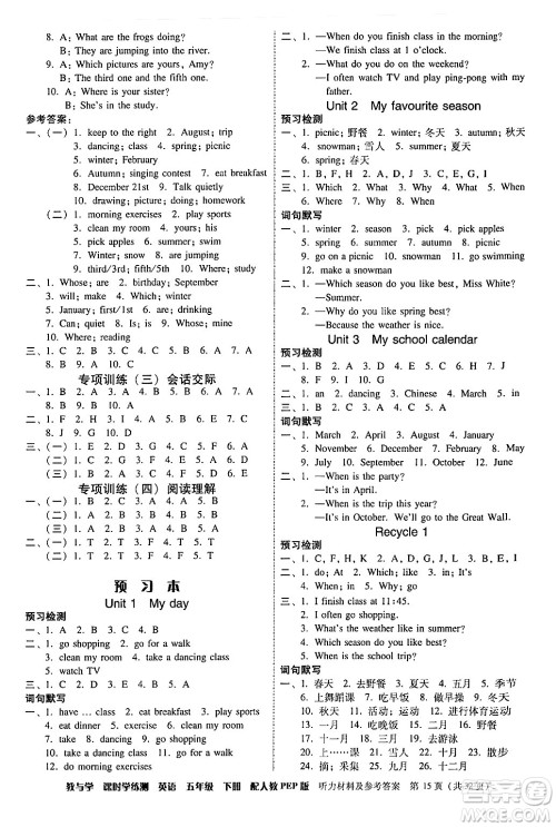 安徽人民出版社2024年春教与学课时学练测五年级英语下册人教PEP版答案