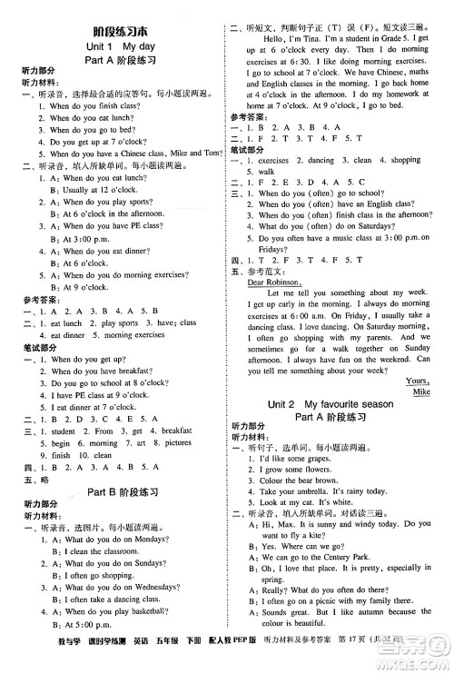 安徽人民出版社2024年春教与学课时学练测五年级英语下册人教PEP版答案