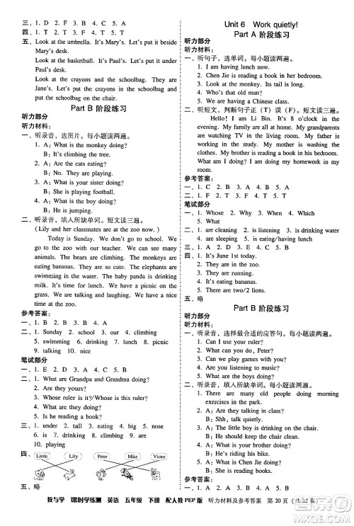 安徽人民出版社2024年春教与学课时学练测五年级英语下册人教PEP版答案