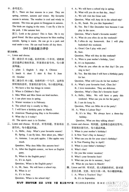 安徽人民出版社2024年春教与学课时学练测五年级英语下册人教PEP版答案