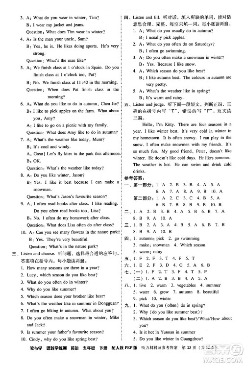 安徽人民出版社2024年春教与学课时学练测五年级英语下册人教PEP版答案