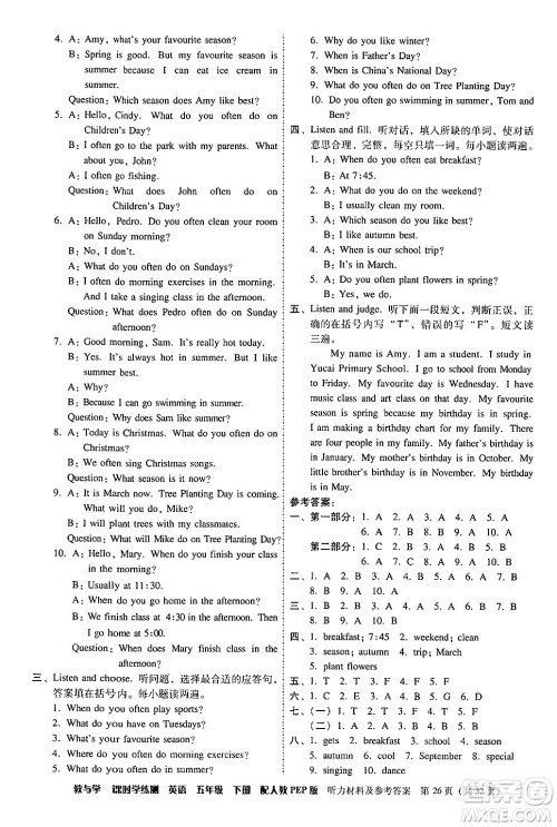 安徽人民出版社2024年春教与学课时学练测五年级英语下册人教PEP版答案