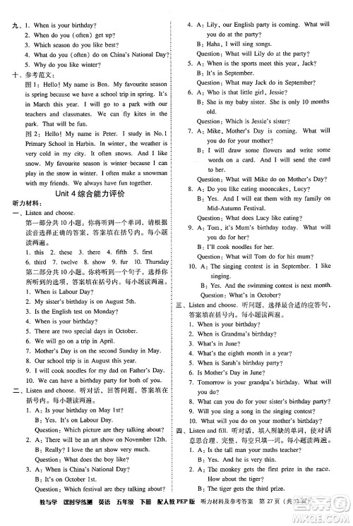 安徽人民出版社2024年春教与学课时学练测五年级英语下册人教PEP版答案