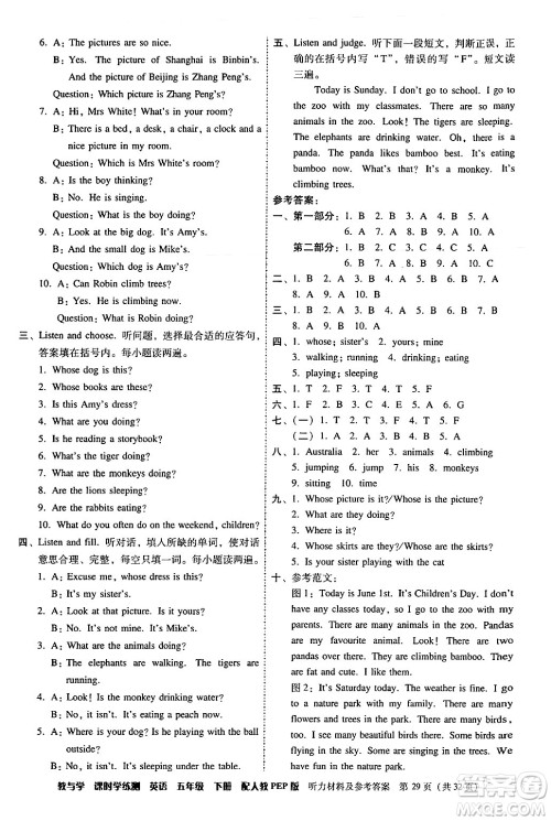 安徽人民出版社2024年春教与学课时学练测五年级英语下册人教PEP版答案