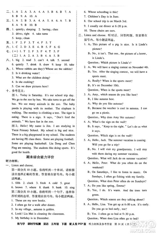 安徽人民出版社2024年春教与学课时学练测五年级英语下册人教PEP版答案