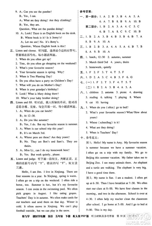 安徽人民出版社2024年春教与学课时学练测五年级英语下册人教PEP版答案