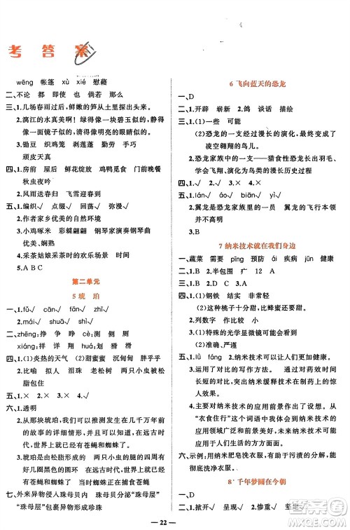 吉林教育出版社2024年春先锋课堂四年级语文下册人教版参考答案 吉林教育出版社2024年春先锋课堂四年级语文下册人教版参考答案