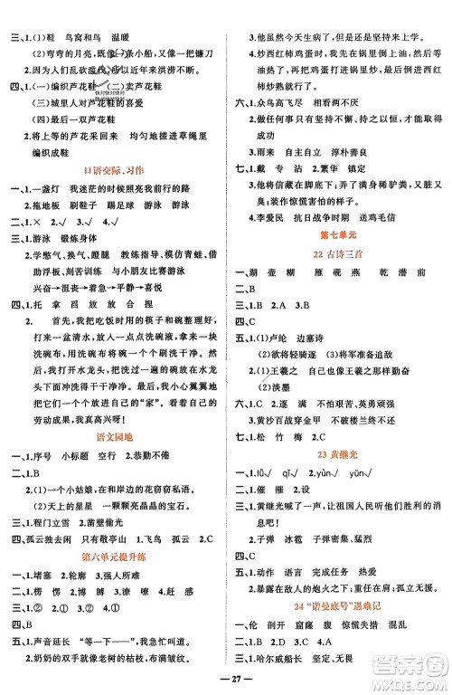 吉林教育出版社2024年春先锋课堂四年级语文下册人教版参考答案 吉林教育出版社2024年春先锋课堂四年级语文下册人教版参考答案