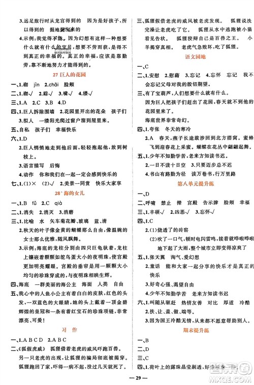 吉林教育出版社2024年春先锋课堂四年级语文下册人教版参考答案 吉林教育出版社2024年春先锋课堂四年级语文下册人教版参考答案