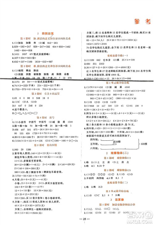 吉林教育出版社2024年春先锋课堂四年级数学下册人教版参考答案