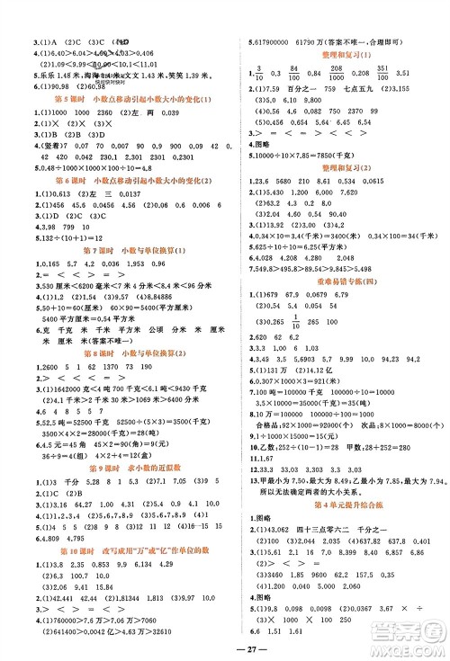 吉林教育出版社2024年春先锋课堂四年级数学下册人教版参考答案 吉林教育出版社2024年春先锋课堂四年级数学下册人教版参考答案
