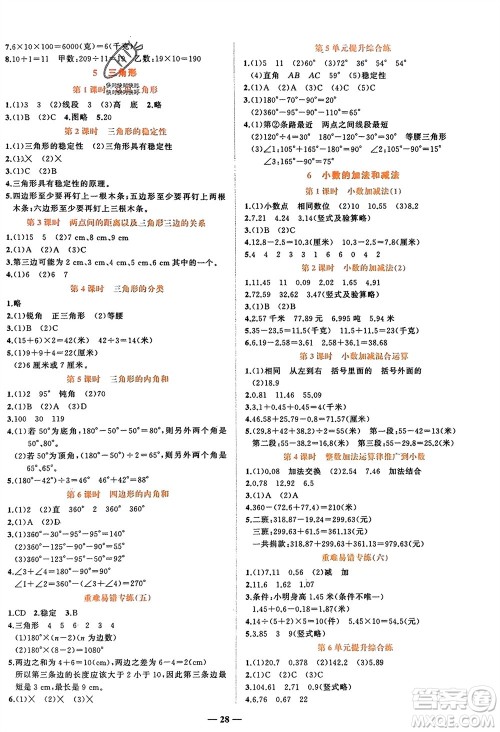 吉林教育出版社2024年春先锋课堂四年级数学下册人教版参考答案 吉林教育出版社2024年春先锋课堂四年级数学下册人教版参考答案