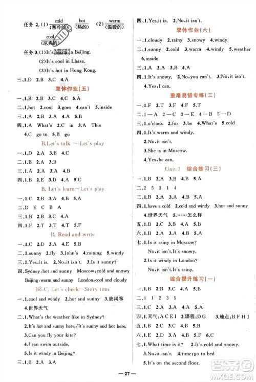 吉林教育出版社2024年春先锋课堂四年级英语下册人教版参考答案 吉林教育出版社2024年春先锋课堂四年级英语下册人教版参考答案
