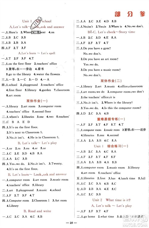 吉林教育出版社2024年春先锋课堂四年级英语下册人教版参考答案 吉林教育出版社2024年春先锋课堂四年级英语下册人教版参考答案