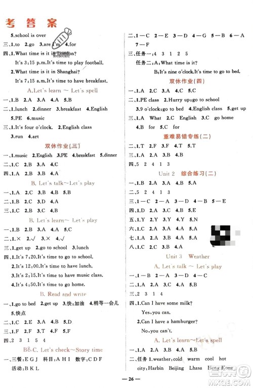 吉林教育出版社2024年春先锋课堂四年级英语下册人教版参考答案 吉林教育出版社2024年春先锋课堂四年级英语下册人教版参考答案