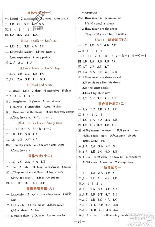吉林教育出版社2024年春先锋课堂四年级英语下册人教版参考答案 吉林教育出版社2024年春先锋课堂四年级英语下册人教版参考答案