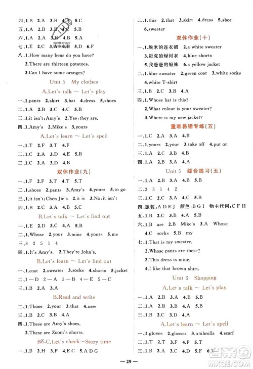 吉林教育出版社2024年春先锋课堂四年级英语下册人教版参考答案 吉林教育出版社2024年春先锋课堂四年级英语下册人教版参考答案