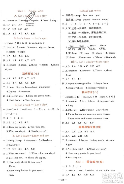 吉林教育出版社2024年春先锋课堂四年级英语下册人教版参考答案