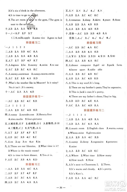 吉林教育出版社2024年春先锋课堂四年级英语下册人教版参考答案 吉林教育出版社2024年春先锋课堂四年级英语下册人教版参考答案