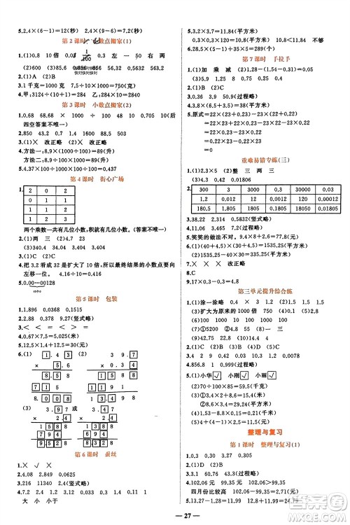 吉林教育出版社2024年春先锋课堂四年级数学下册北师大版参考答案