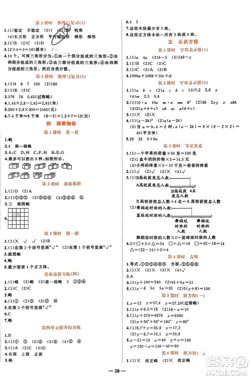 吉林教育出版社2024年春先锋课堂四年级数学下册北师大版参考答案