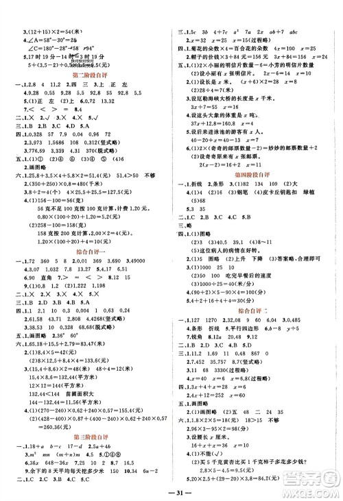 吉林教育出版社2024年春先锋课堂四年级数学下册北师大版参考答案