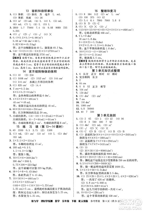 安徽人民出版社2024年春教与学课时学练测五年级数学下册人教版答案