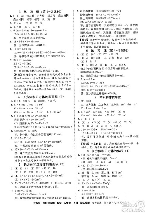 安徽人民出版社2024年春教与学课时学练测五年级数学下册人教版答案
