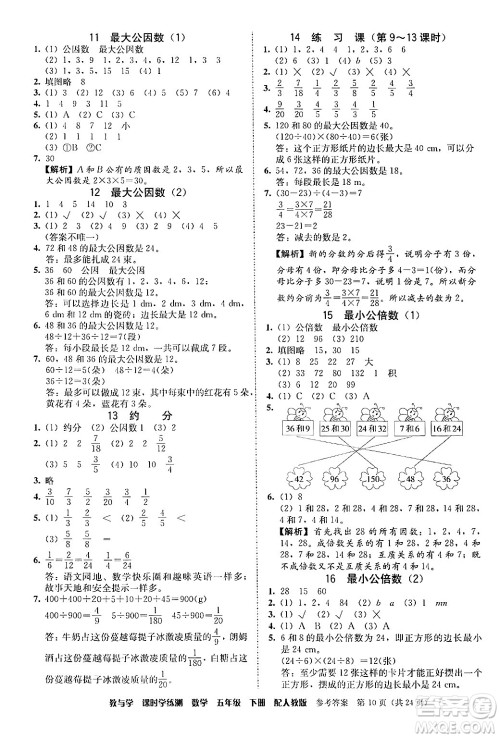 安徽人民出版社2024年春教与学课时学练测五年级数学下册人教版答案