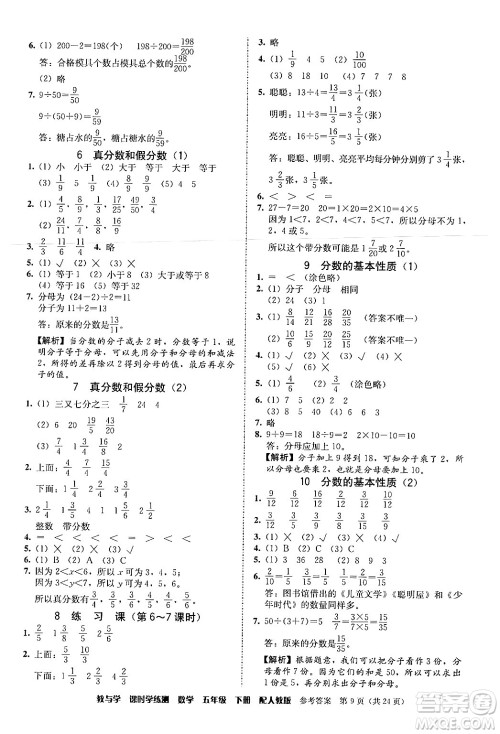 安徽人民出版社2024年春教与学课时学练测五年级数学下册人教版答案