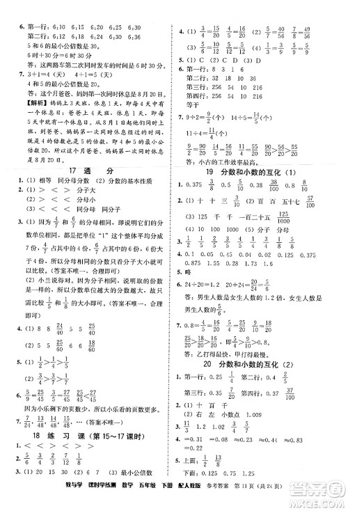 安徽人民出版社2024年春教与学课时学练测五年级数学下册人教版答案