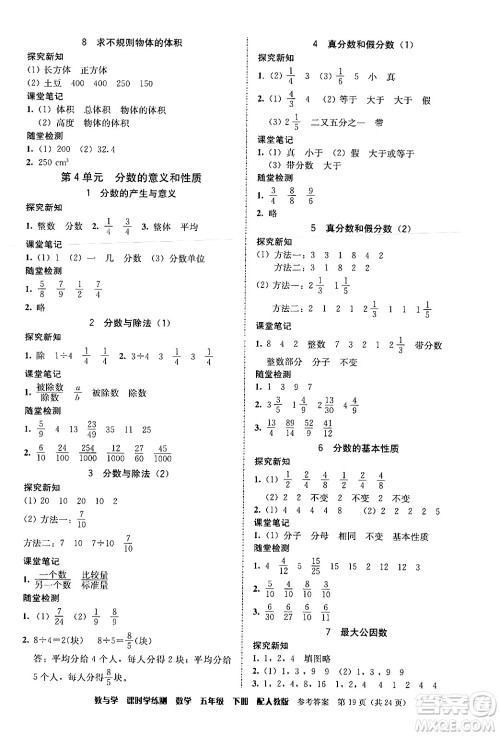 安徽人民出版社2024年春教与学课时学练测五年级数学下册人教版答案