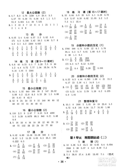 安徽人民出版社2024年春教与学课时学练测五年级数学下册人教版答案