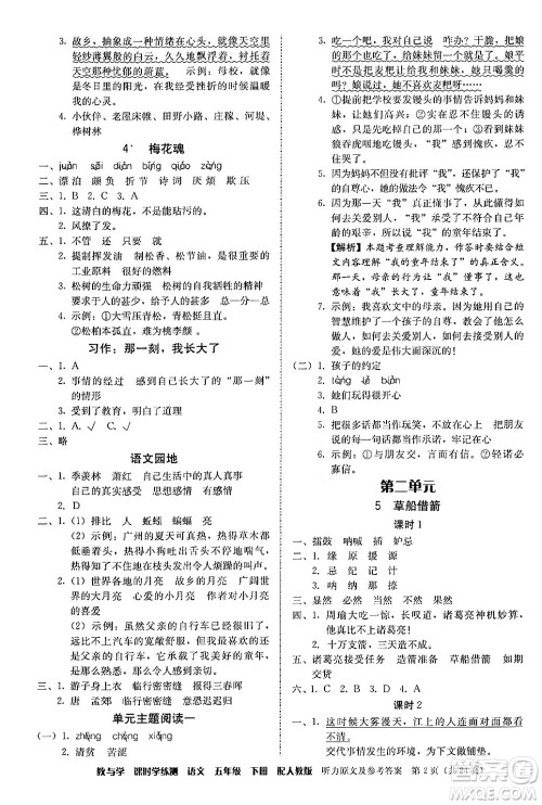 安徽人民出版社2024年春教与学课时学练测五年级语文下册人教版答案