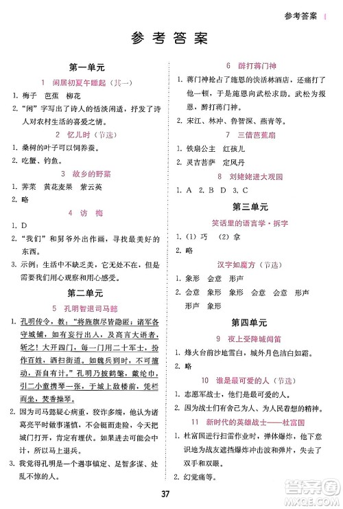 安徽人民出版社2024年春教与学课时学练测五年级语文下册人教版答案