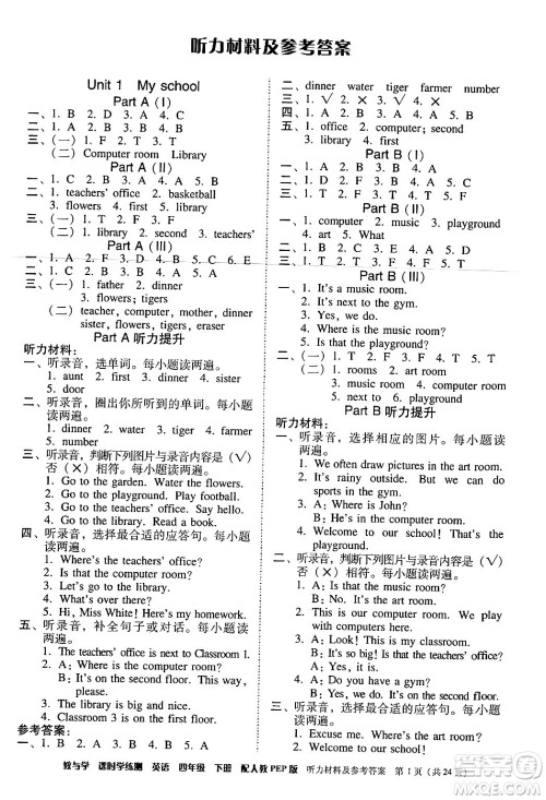 安徽人民出版社2024年春教与学课时学练测四年级英语下册人教PEP版答案