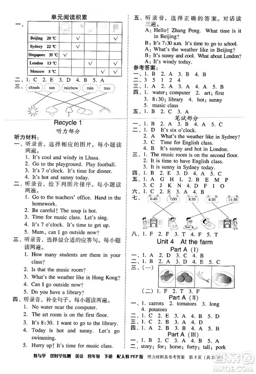 安徽人民出版社2024年春教与学课时学练测四年级英语下册人教PEP版答案