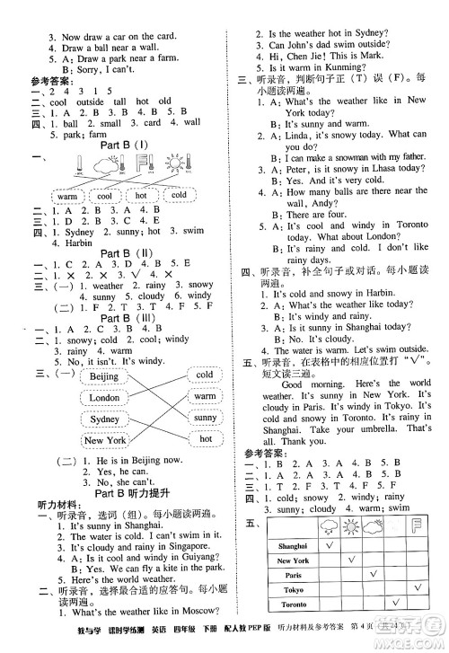 安徽人民出版社2024年春教与学课时学练测四年级英语下册人教PEP版答案