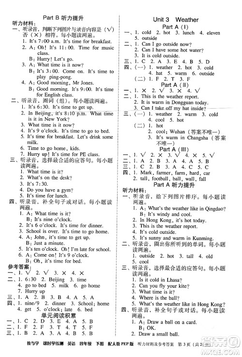 安徽人民出版社2024年春教与学课时学练测四年级英语下册人教PEP版答案