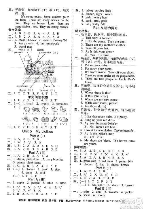 安徽人民出版社2024年春教与学课时学练测四年级英语下册人教PEP版答案