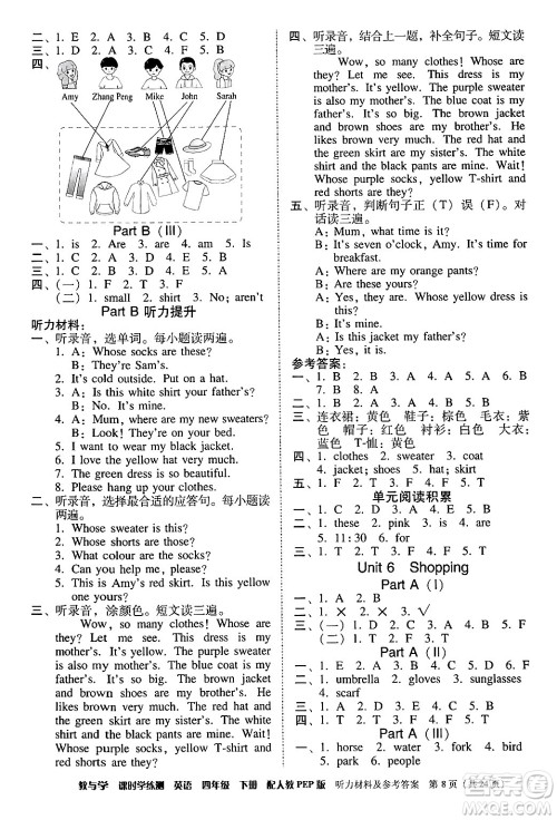 安徽人民出版社2024年春教与学课时学练测四年级英语下册人教PEP版答案