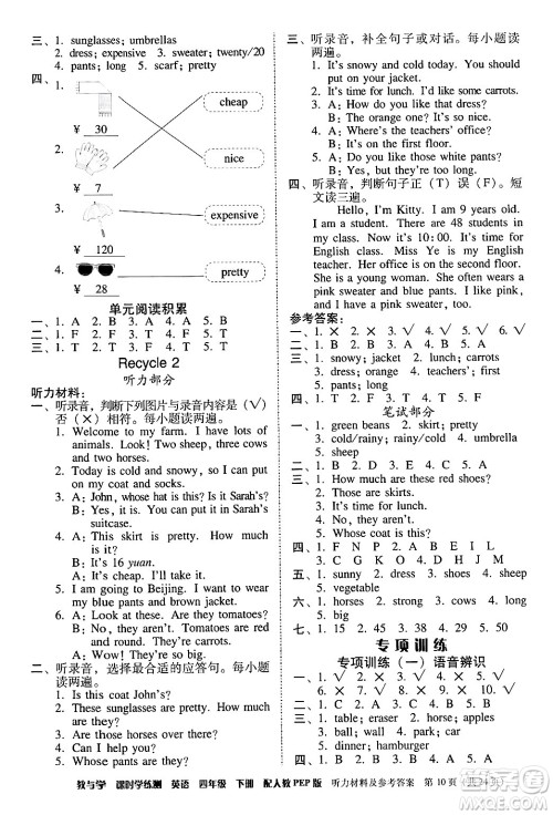 安徽人民出版社2024年春教与学课时学练测四年级英语下册人教PEP版答案