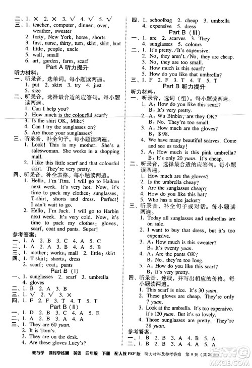 安徽人民出版社2024年春教与学课时学练测四年级英语下册人教PEP版答案