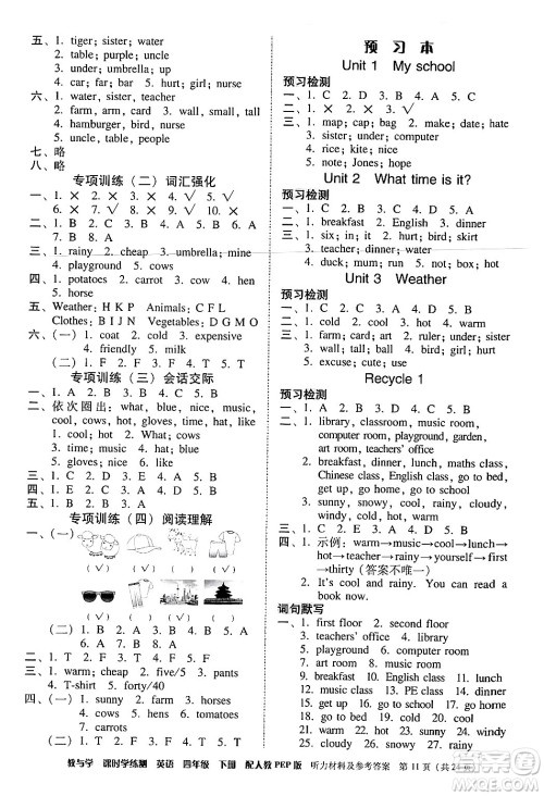 安徽人民出版社2024年春教与学课时学练测四年级英语下册人教PEP版答案