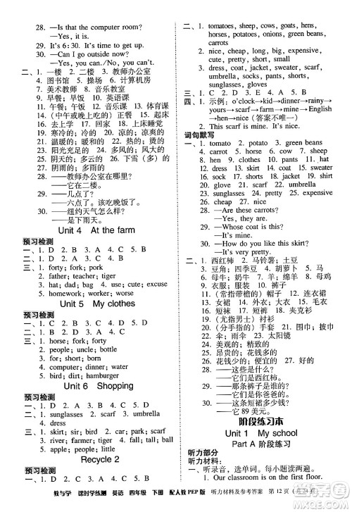 安徽人民出版社2024年春教与学课时学练测四年级英语下册人教PEP版答案